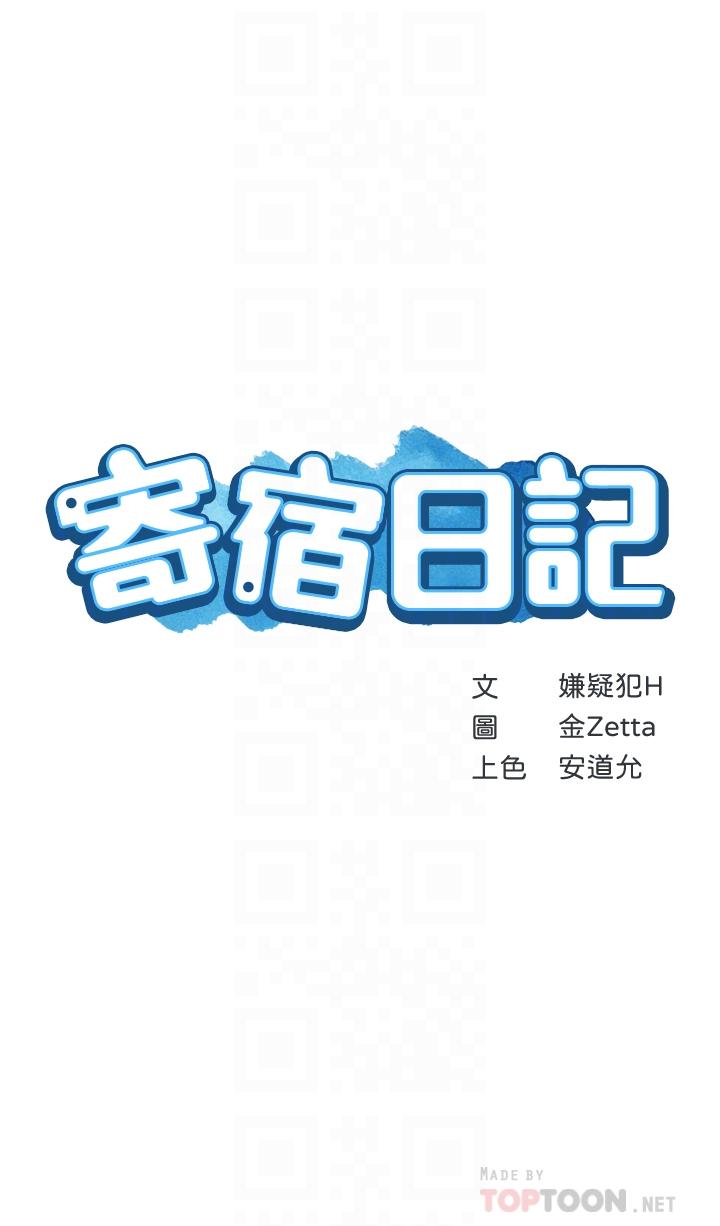 《寄宿日記》漫画 第113話-你們是不是有一腿