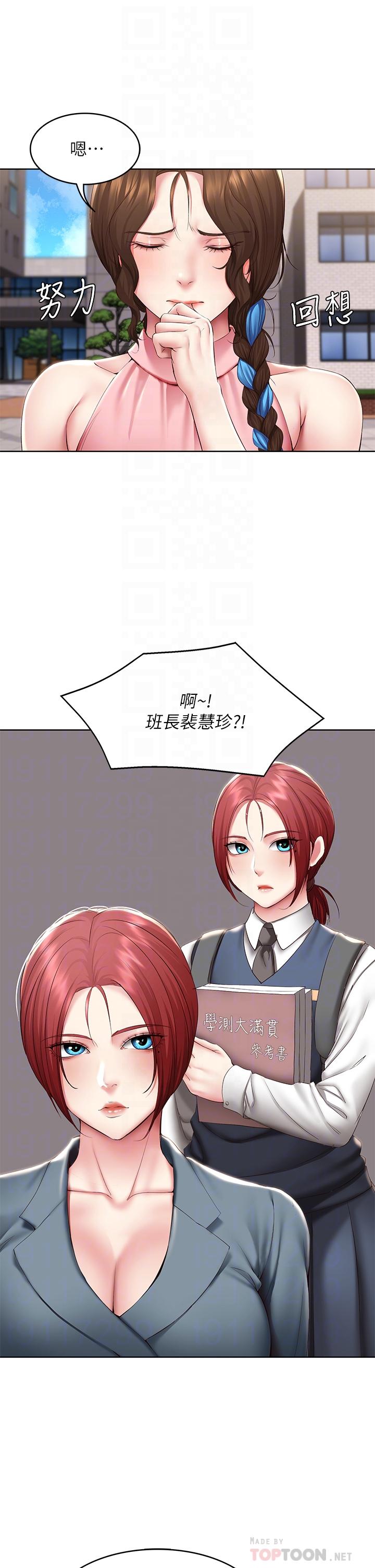 《寄宿日記》漫画 第113話-你們是不是有一腿