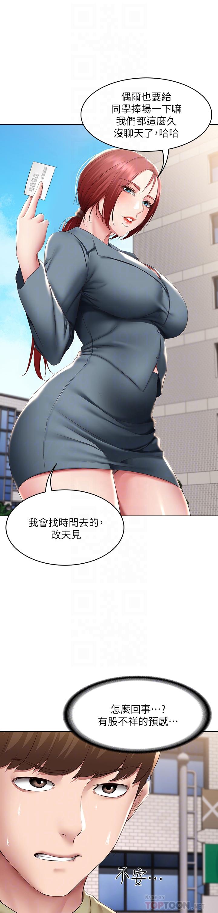 《寄宿日記》漫画 第113話-你們是不是有一腿