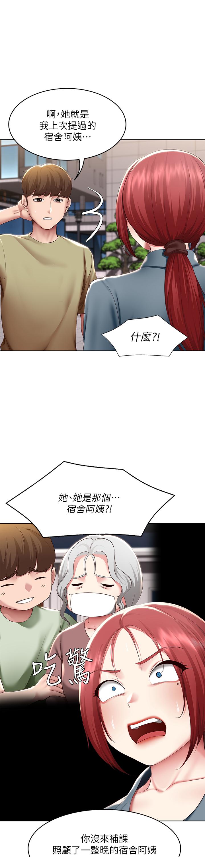 《寄宿日記》漫画 第113話-你們是不是有一腿