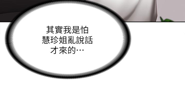 《寄宿日記》漫画 第113話-你們是不是有一腿