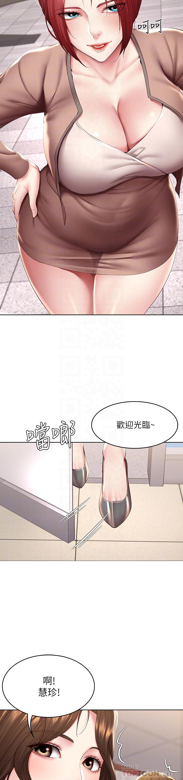 《寄宿日記》漫画 第113話-你們是不是有一腿