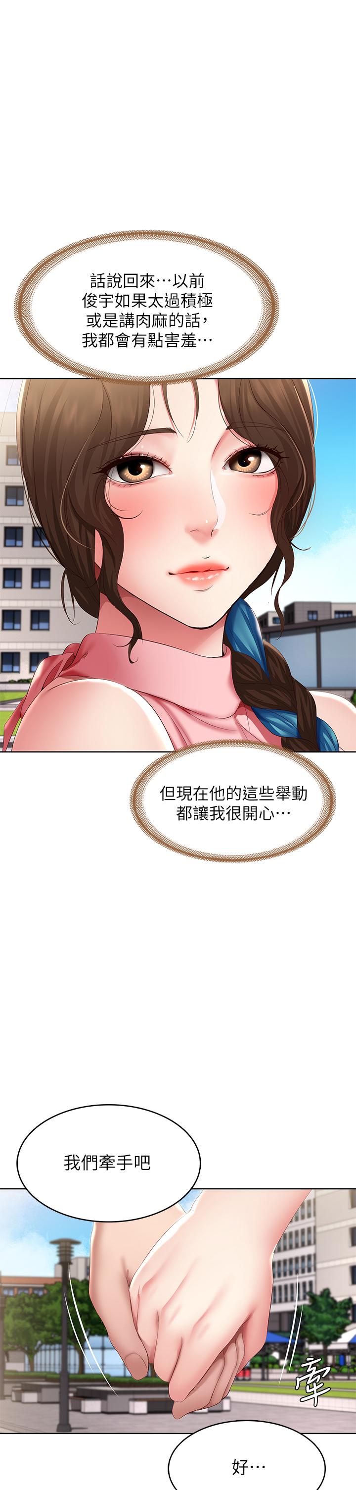 《寄宿日記》漫画 第113話-你們是不是有一腿