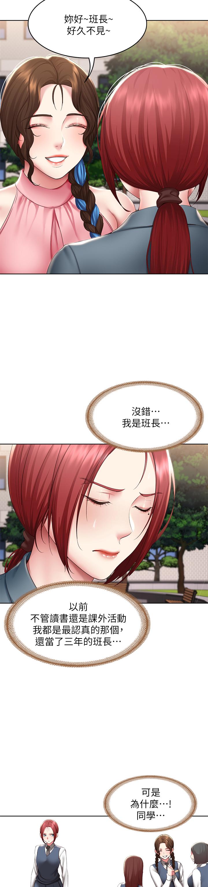 《寄宿日記》漫画 第113話-你們是不是有一腿