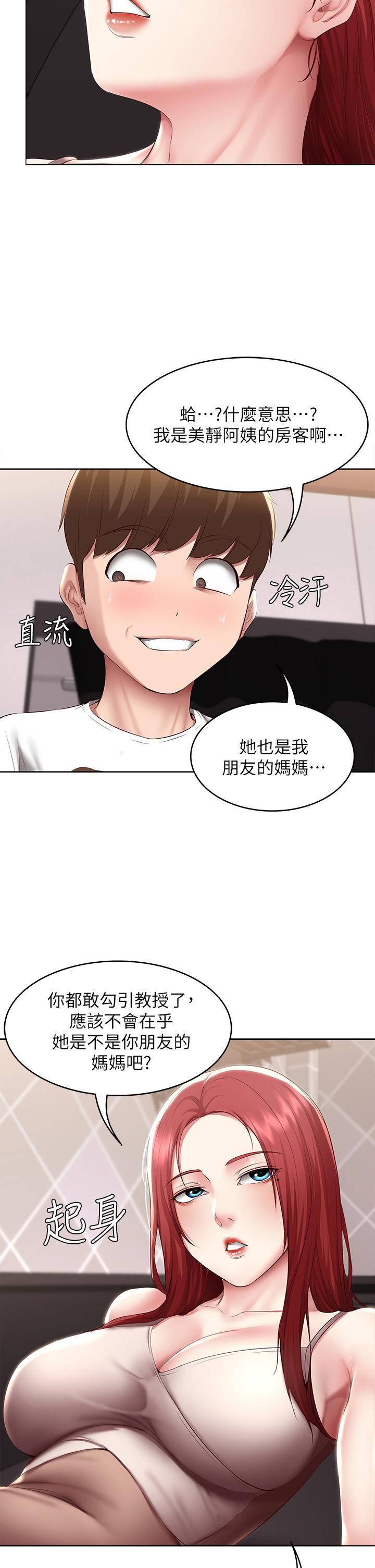 《寄宿日記》漫画 第113話-你們是不是有一腿