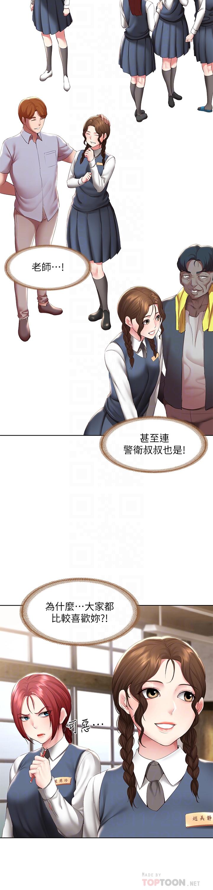 《寄宿日記》漫画 第113話-你們是不是有一腿