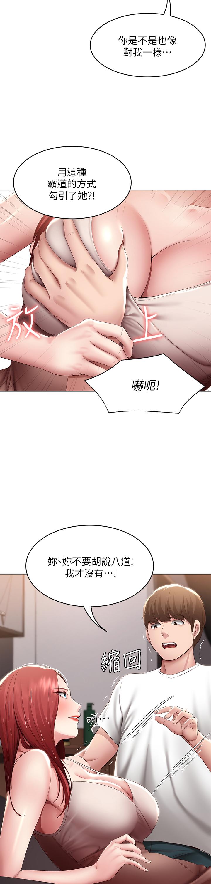 《寄宿日記》漫画 第113話-你們是不是有一腿
