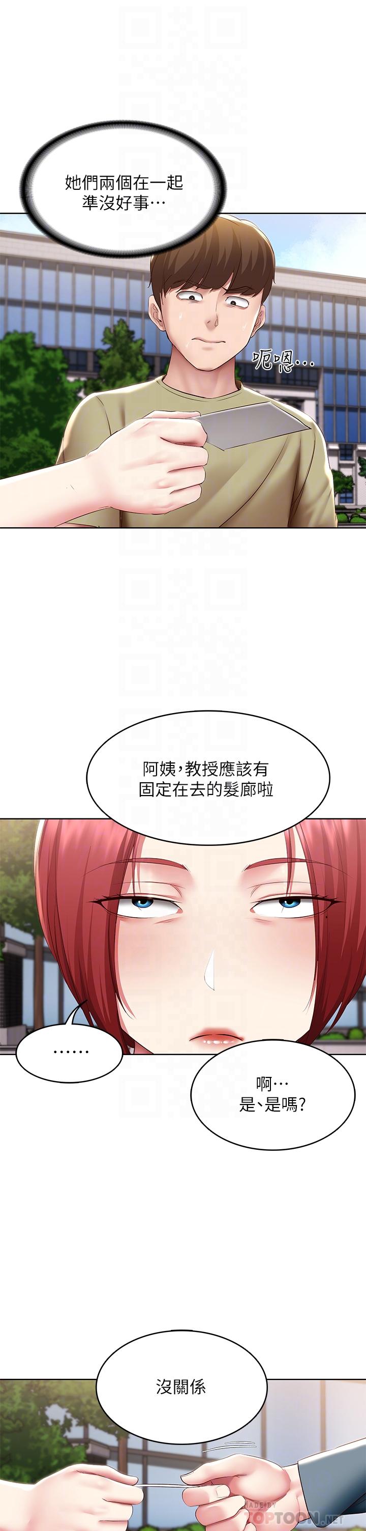《寄宿日記》漫画 第113話-你們是不是有一腿