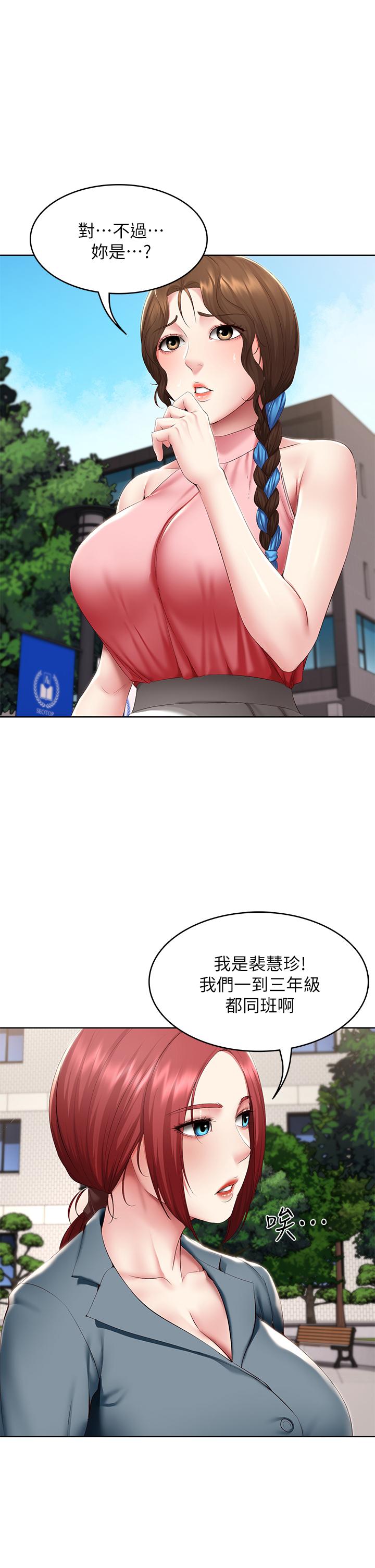 《寄宿日記》漫画 第113話-你們是不是有一腿