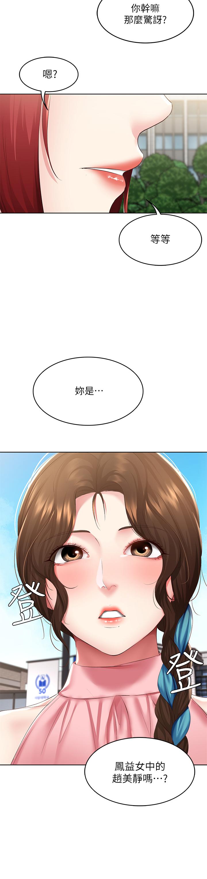 《寄宿日記》漫画 第113話-你們是不是有一腿