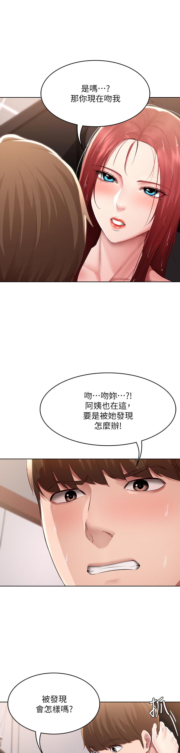 《寄宿日記》漫画 第113話-你們是不是有一腿