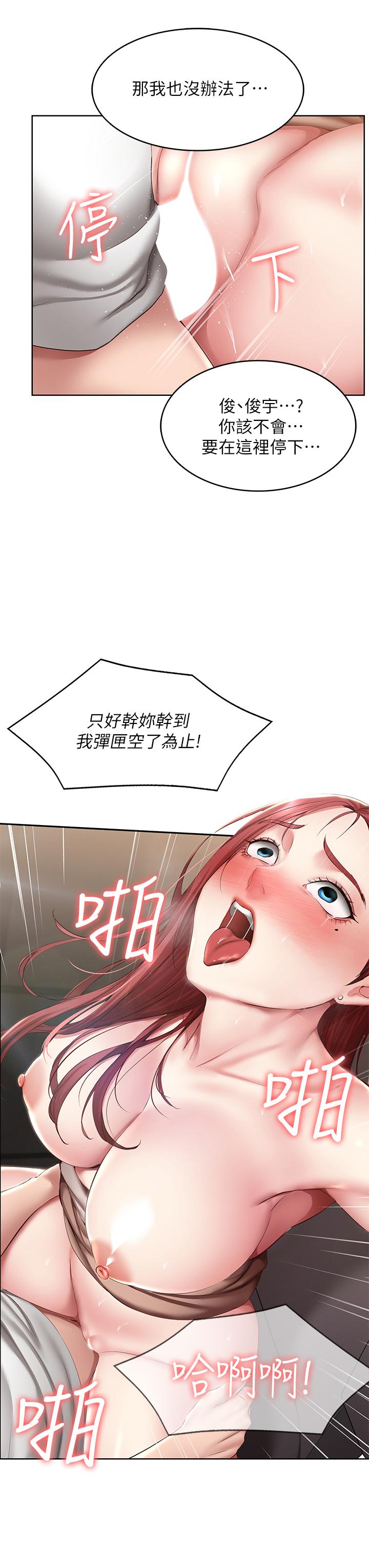 《寄宿日記》漫画 第114話-趁阿姨不在偷吃鮑魚