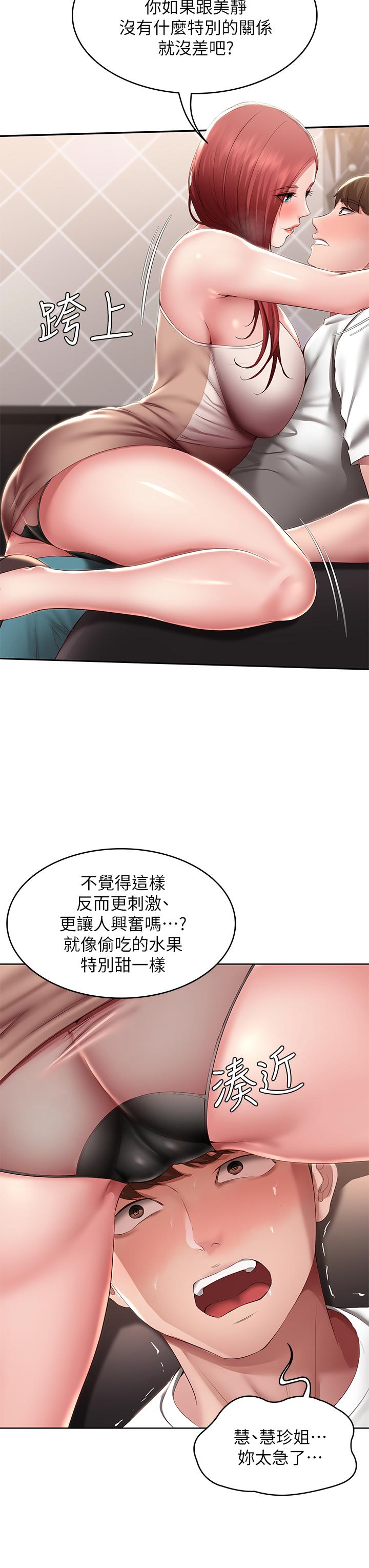 《寄宿日記》漫画 第114話-趁阿姨不在偷吃鮑魚