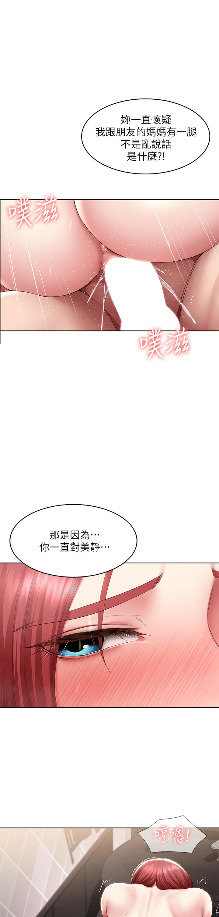 《寄宿日記》漫画 第114話-趁阿姨不在偷吃鮑魚