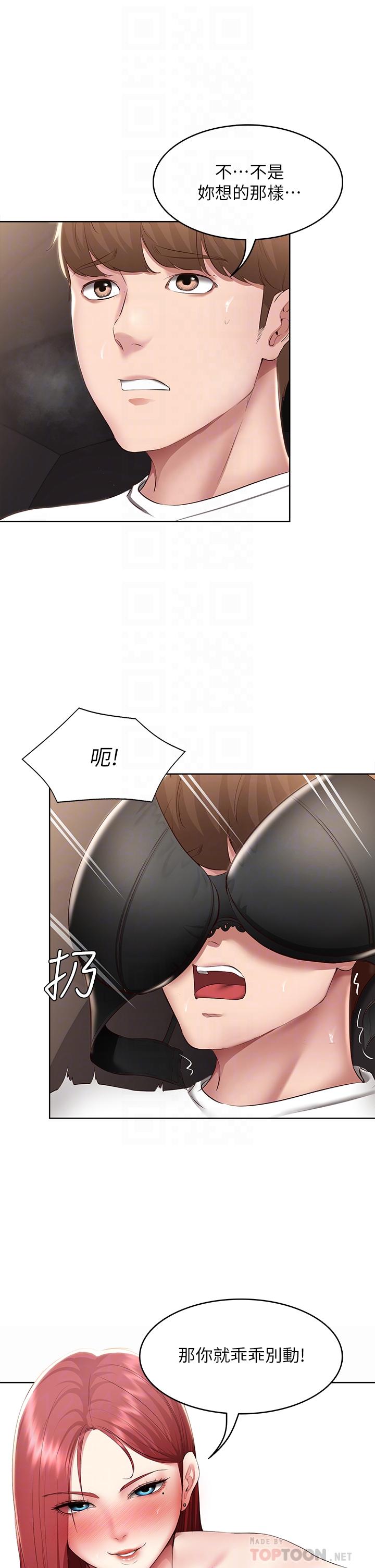 《寄宿日記》漫画 第114話-趁阿姨不在偷吃鮑魚