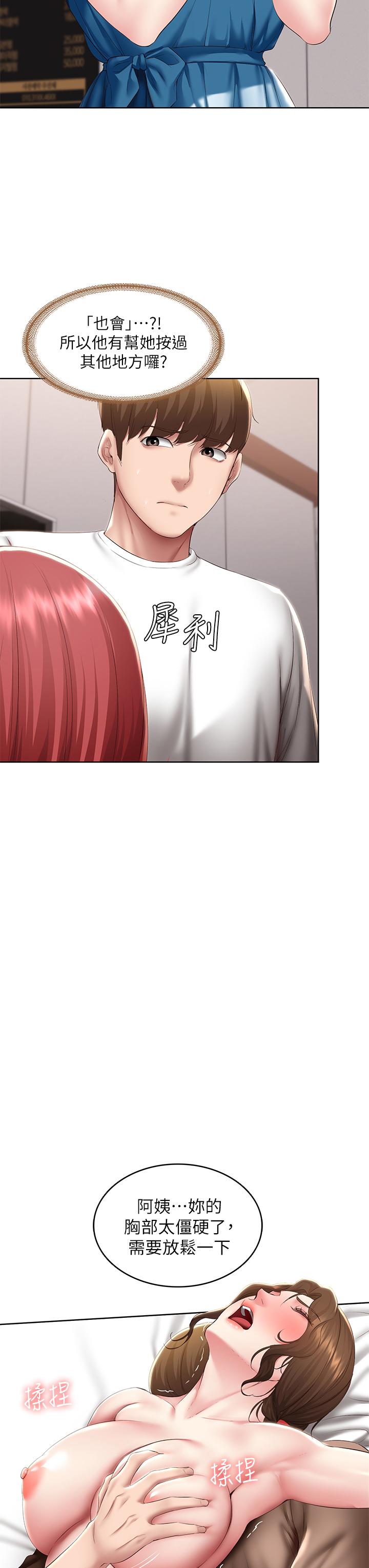 《寄宿日記》漫画 第114話-趁阿姨不在偷吃鮑魚