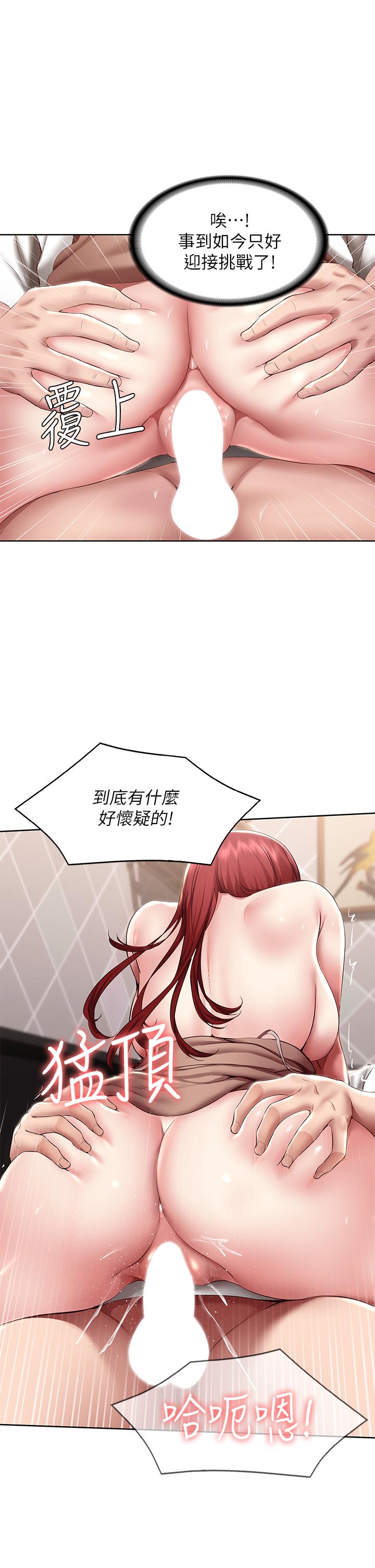 《寄宿日記》漫画 第114話-趁阿姨不在偷吃鮑魚