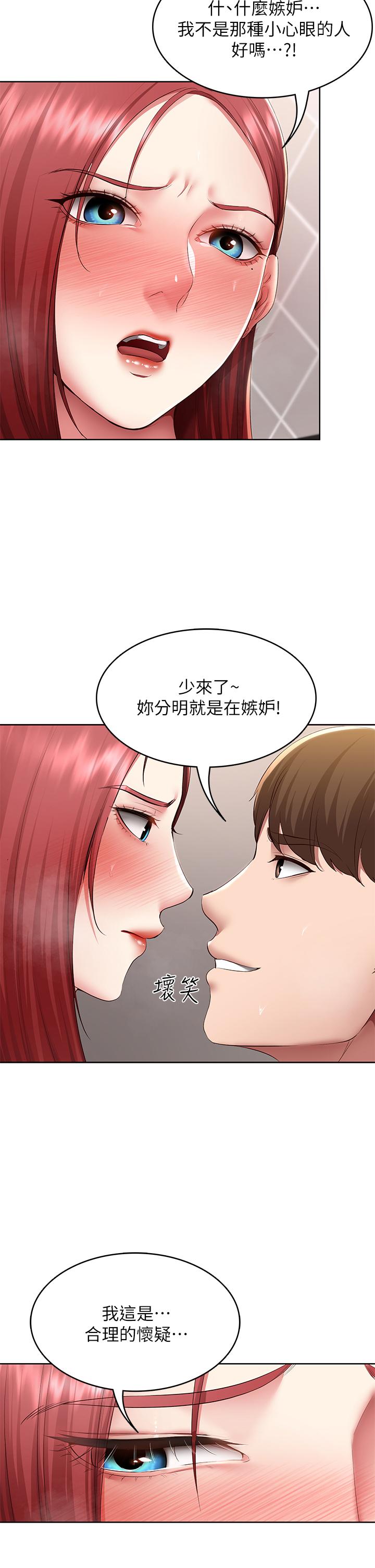 《寄宿日記》漫画 第114話-趁阿姨不在偷吃鮑魚