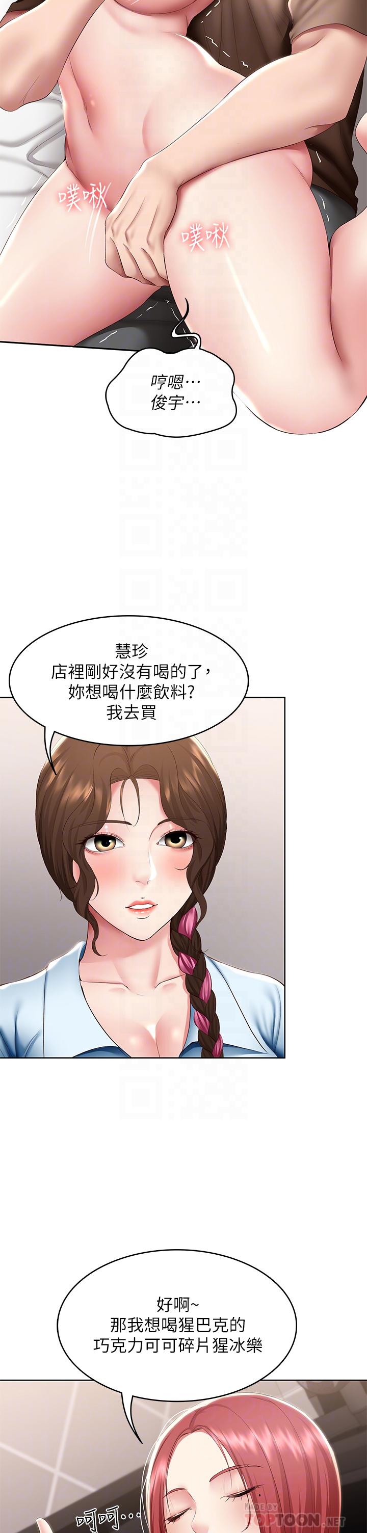 《寄宿日記》漫画 第114話-趁阿姨不在偷吃鮑魚