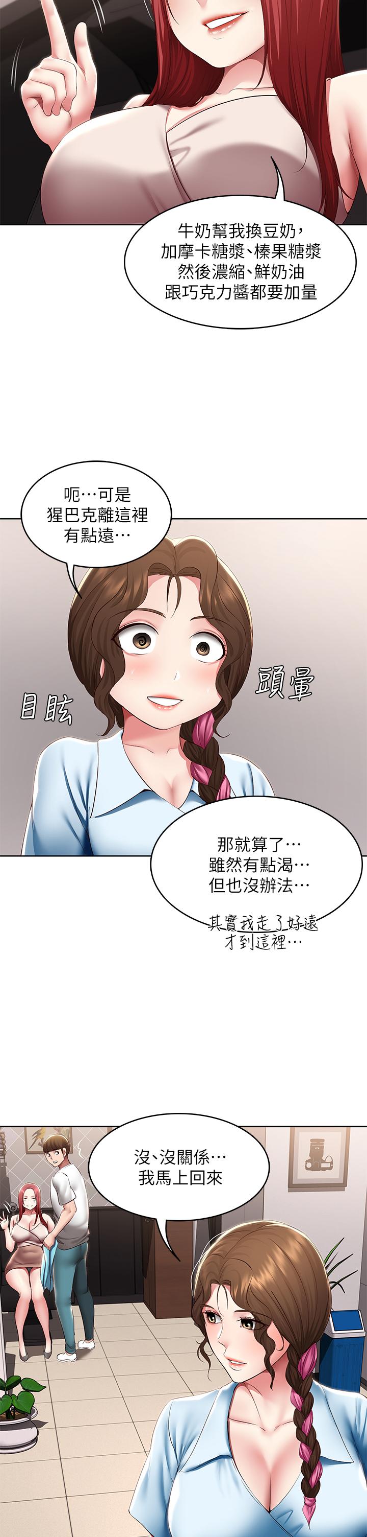 《寄宿日記》漫画 第114話-趁阿姨不在偷吃鮑魚