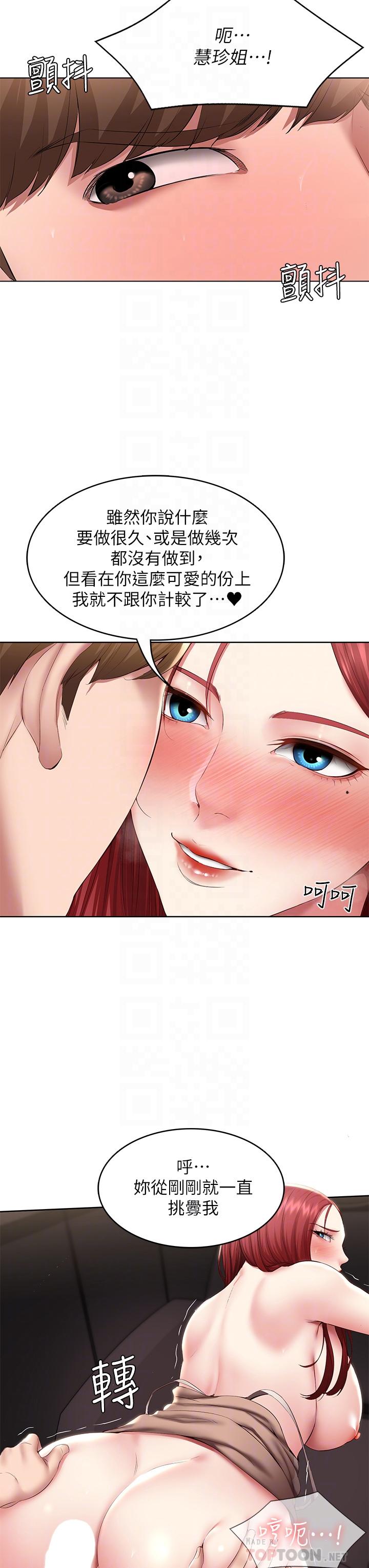 《寄宿日記》漫画 第115話-要被發現了，快點射