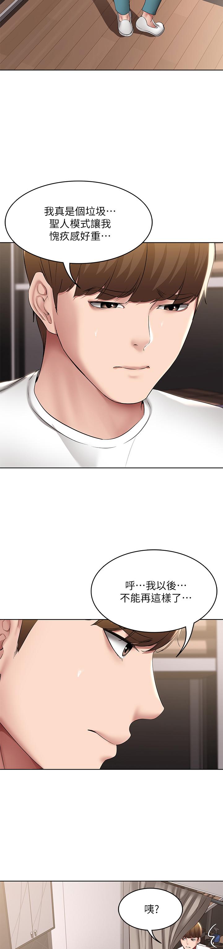 《寄宿日記》漫画 第115話-要被發現了，快點射