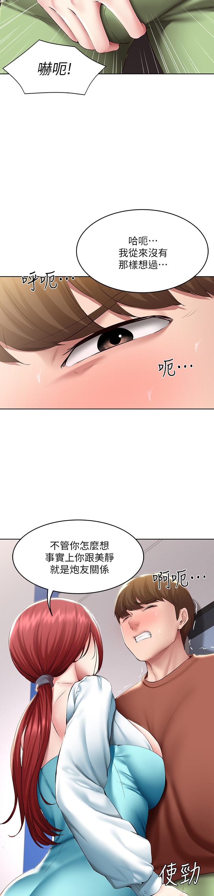 《寄宿日記》漫画 第116話-你朋友知道你上了他媽嗎
