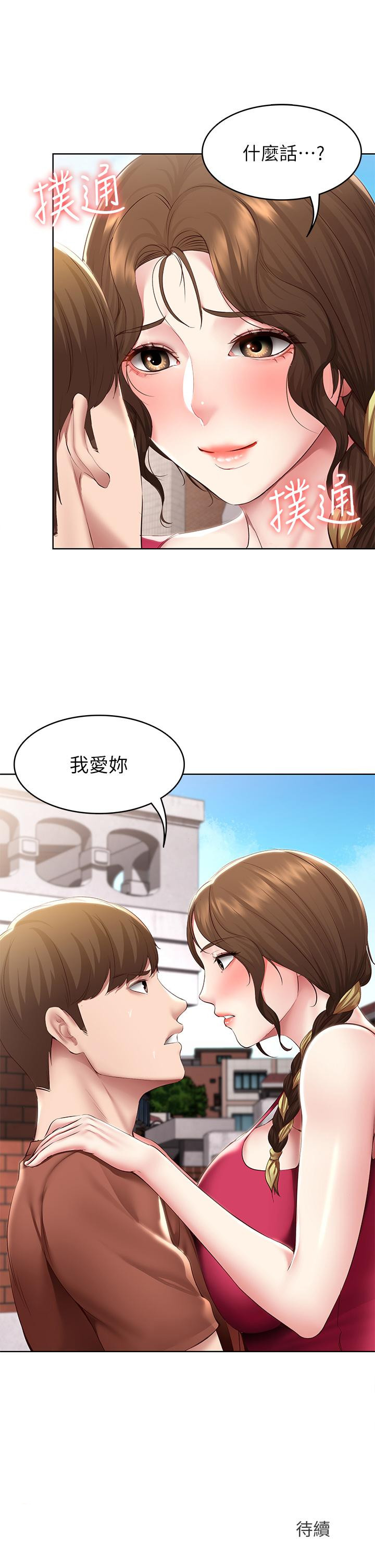 《寄宿日記》漫画 第116話-你朋友知道你上了他媽嗎