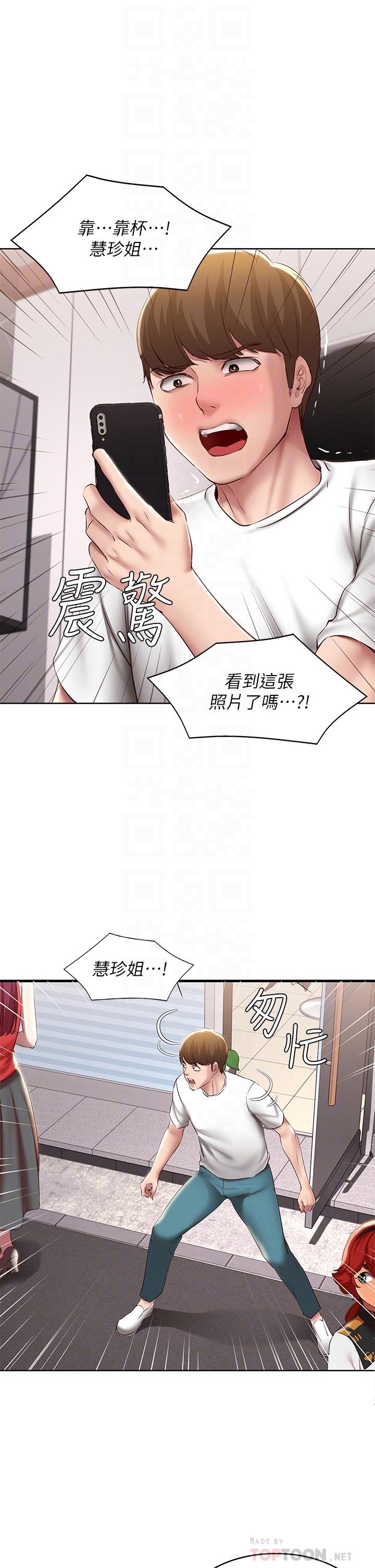 《寄宿日記》漫画 第116話-你朋友知道你上了他媽嗎