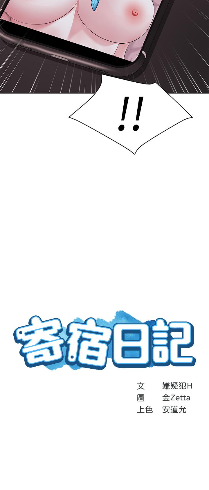 《寄宿日記》漫画 第116話-你朋友知道你上了他媽嗎