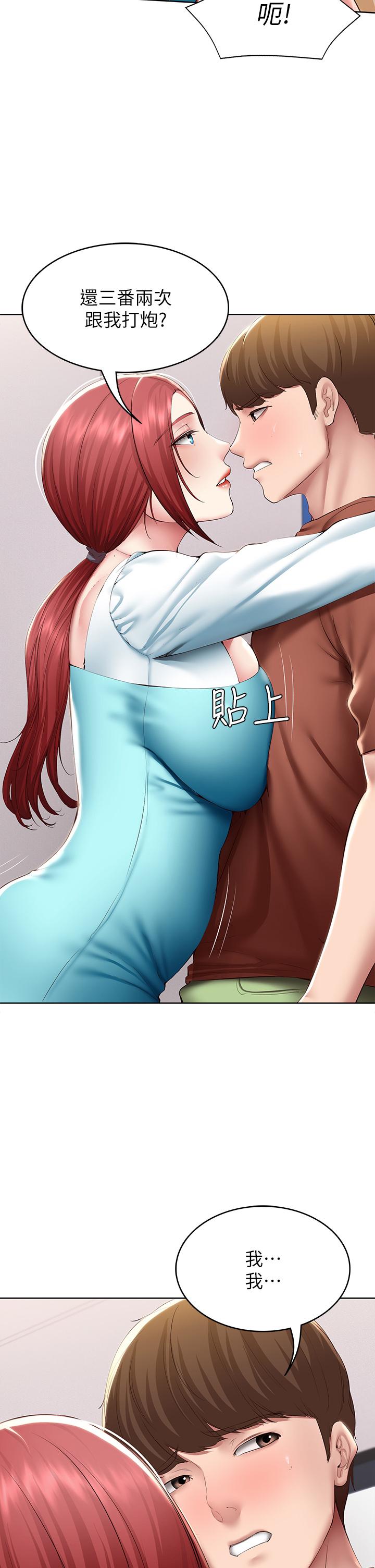 《寄宿日記》漫画 第116話-你朋友知道你上了他媽嗎