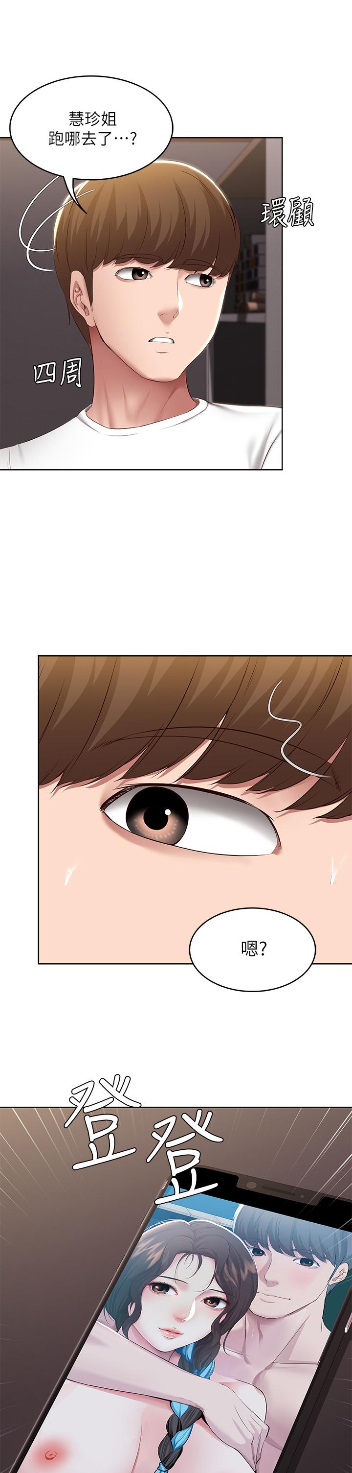 《寄宿日記》漫画 第116話-你朋友知道你上了他媽嗎