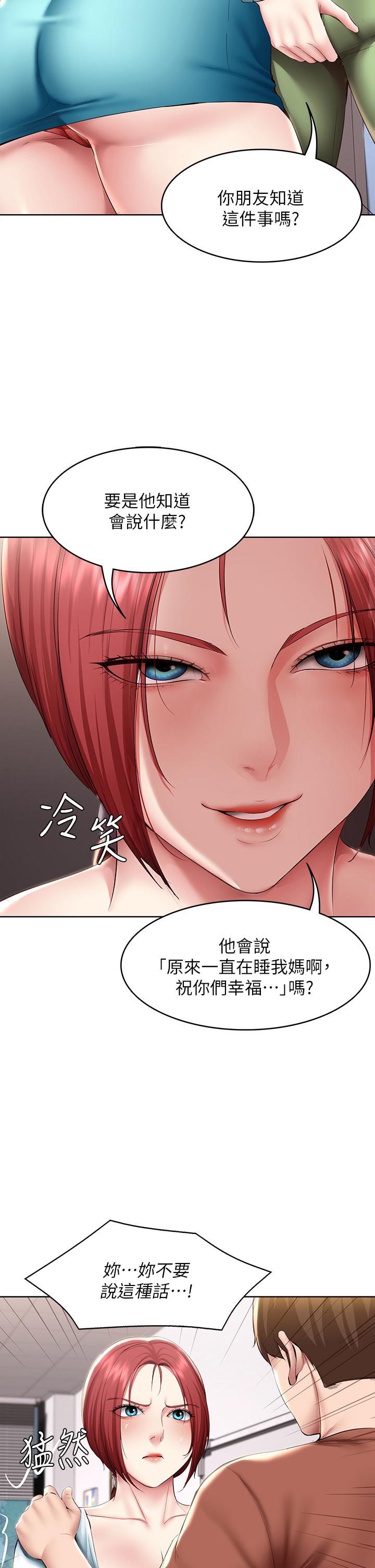 《寄宿日記》漫画 第116話-你朋友知道你上了他媽嗎