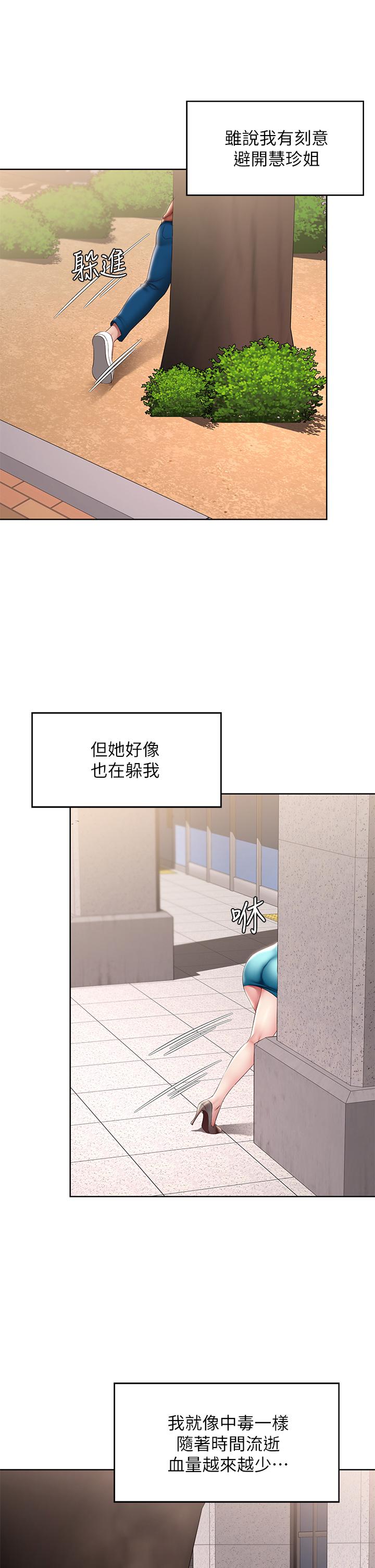 《寄宿日記》漫画 第116話-你朋友知道你上了他媽嗎