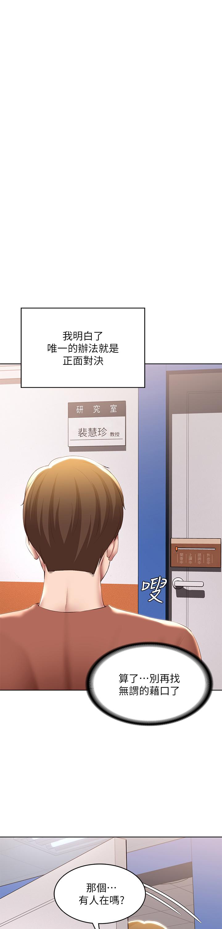 《寄宿日記》漫画 第116話-你朋友知道你上了他媽嗎