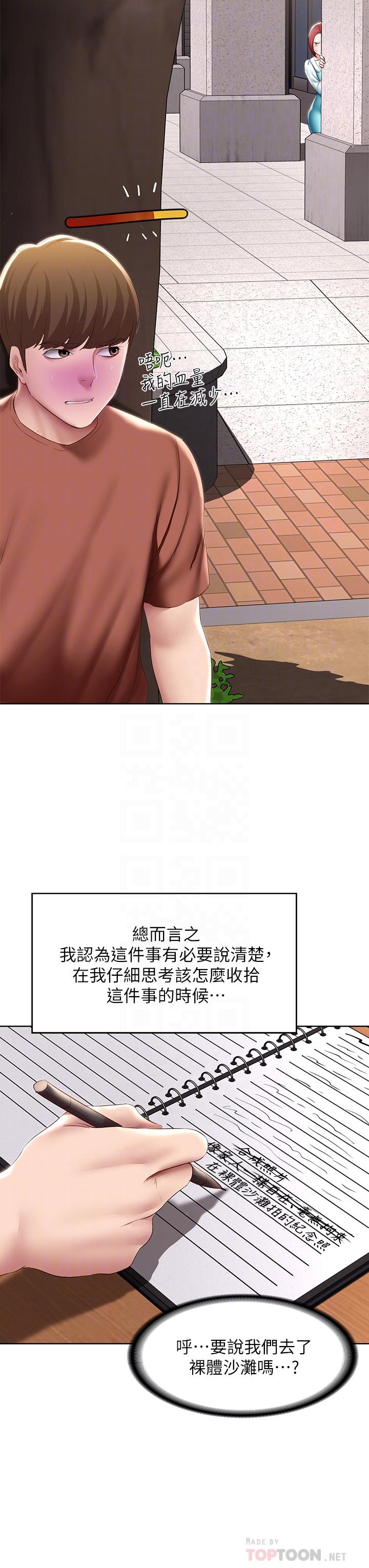 《寄宿日記》漫画 第116話-你朋友知道你上了他媽嗎