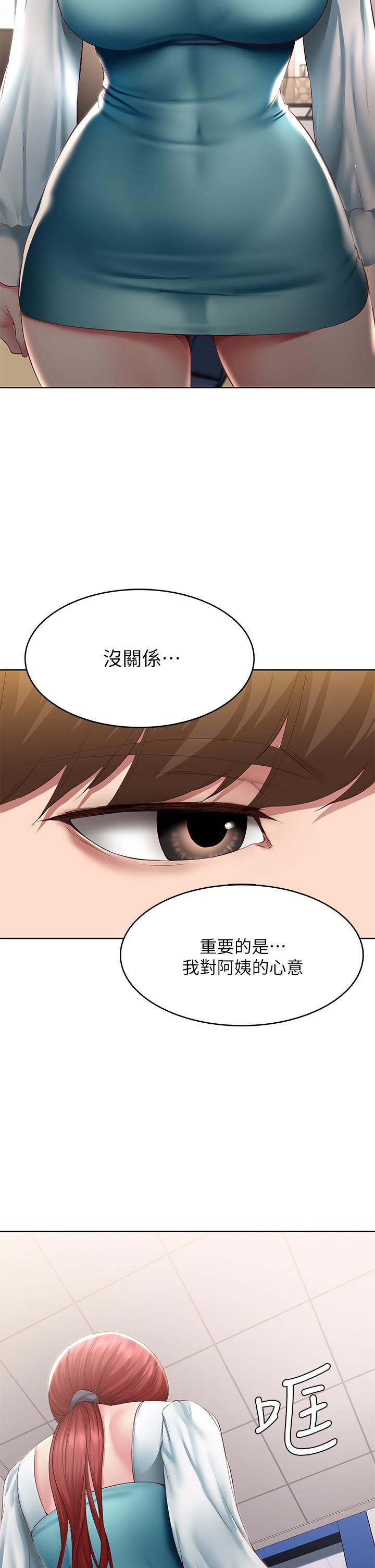 《寄宿日記》漫画 第116話-你朋友知道你上了他媽嗎