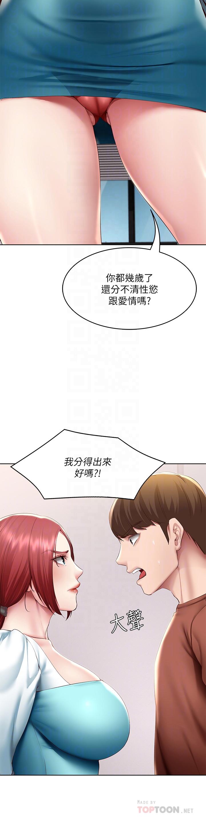 《寄宿日記》漫画 第116話-你朋友知道你上了他媽嗎
