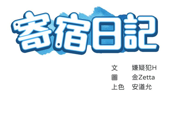 《寄宿日記》漫画 第117話-變成兒子朋友專屬的小母狗