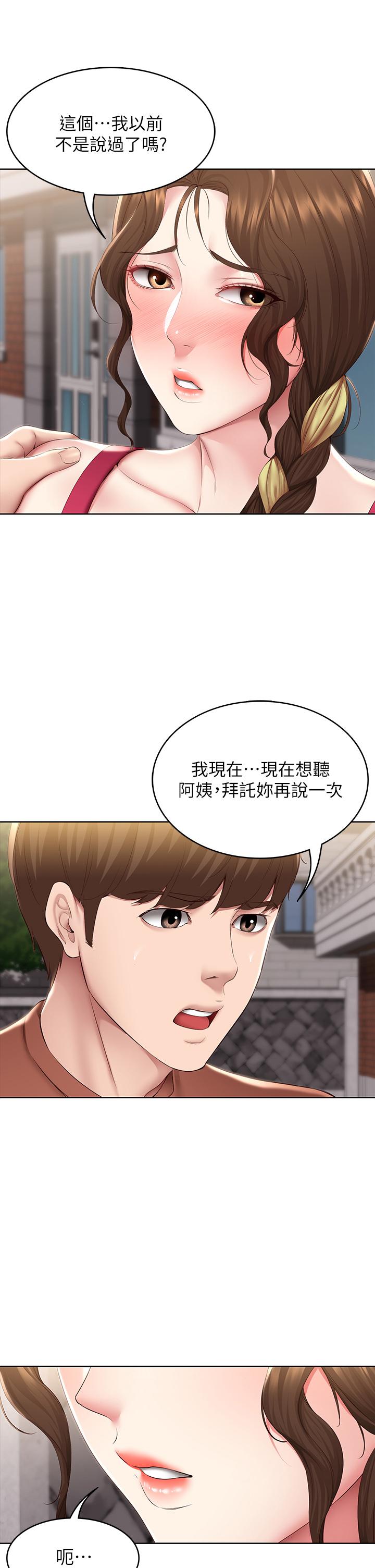 《寄宿日記》漫画 第117話-變成兒子朋友專屬的小母狗