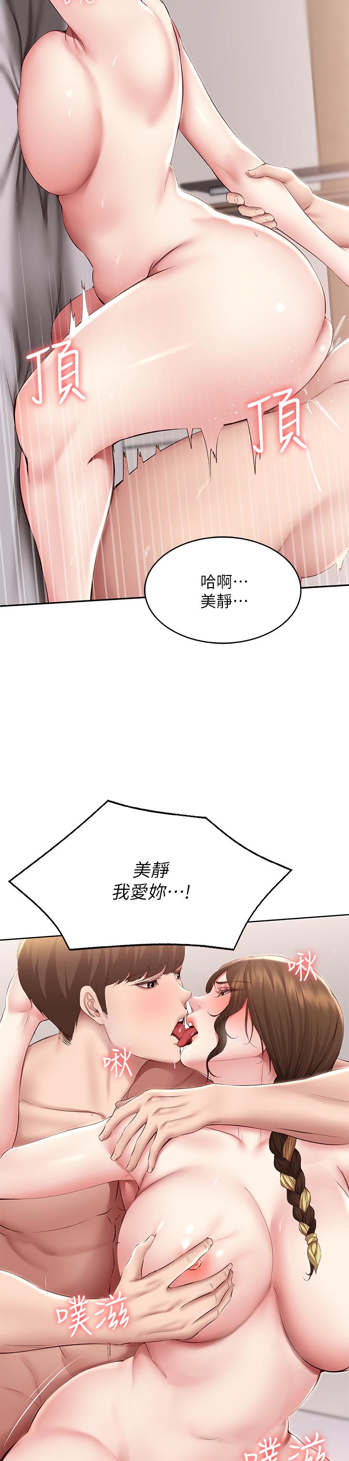 《寄宿日記》漫画 第117話-變成兒子朋友專屬的小母狗