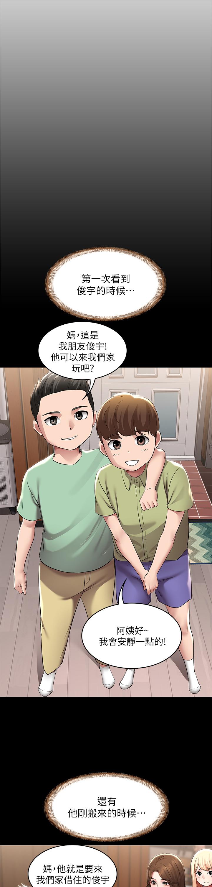 《寄宿日記》漫画 第117話-變成兒子朋友專屬的小母狗