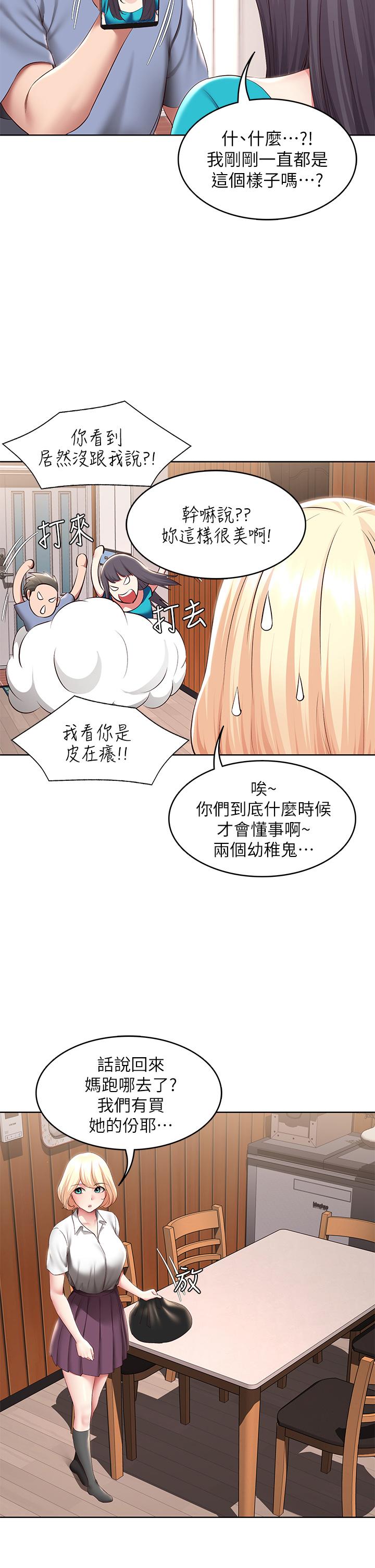 《寄宿日記》漫画 第118話-我想懷俊宇的孩子