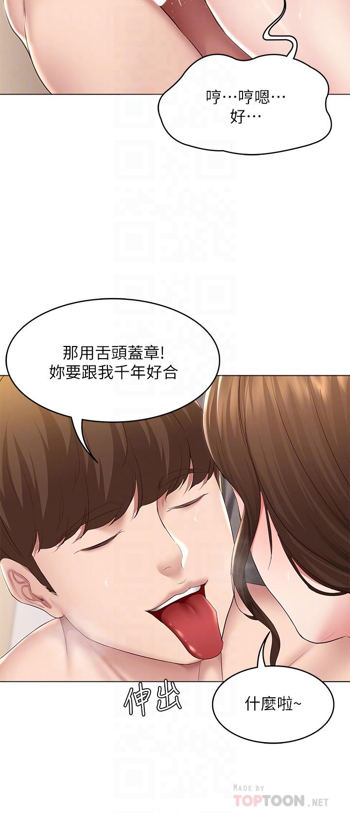 《寄宿日記》漫画 第118話-我想懷俊宇的孩子