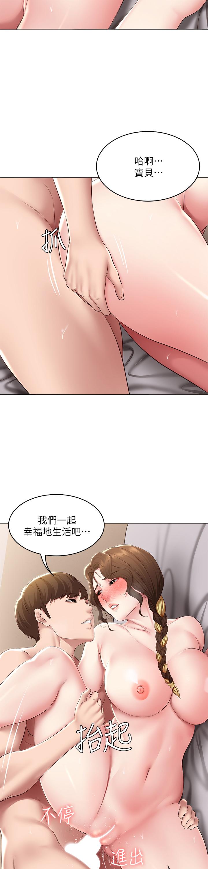 《寄宿日記》漫画 第118話-我想懷俊宇的孩子
