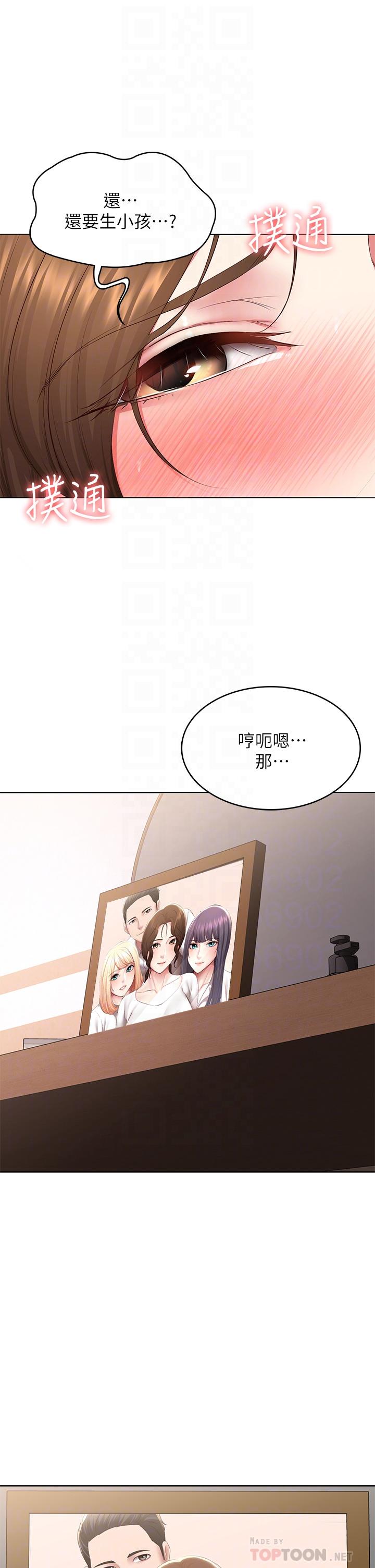 《寄宿日記》漫画 第118話-我想懷俊宇的孩子