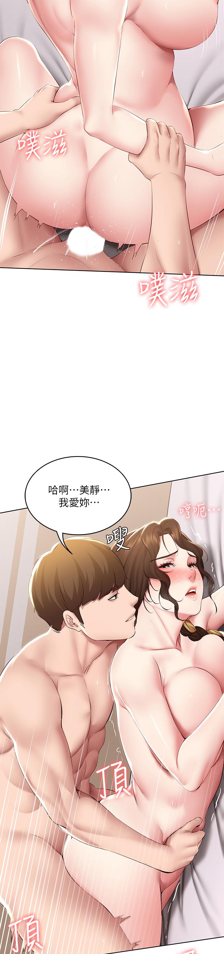 《寄宿日記》漫画 第118話-我想懷俊宇的孩子