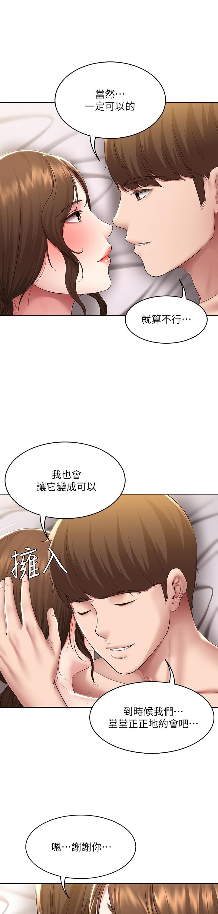 《寄宿日記》漫画 第118話-我想懷俊宇的孩子