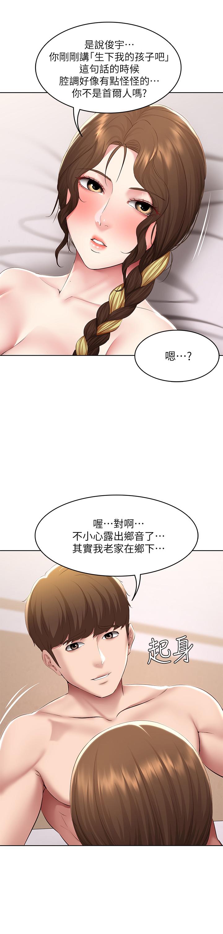《寄宿日記》漫画 第118話-我想懷俊宇的孩子
