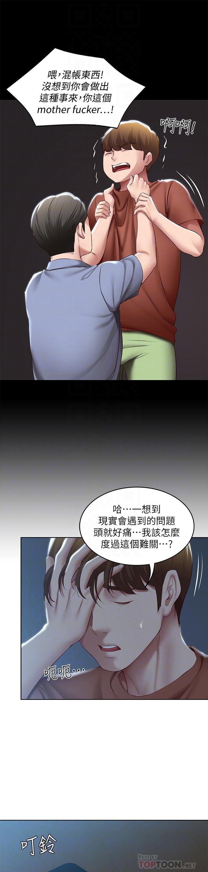 《寄宿日記》漫画 第119話-你跟我媽在幹嘛